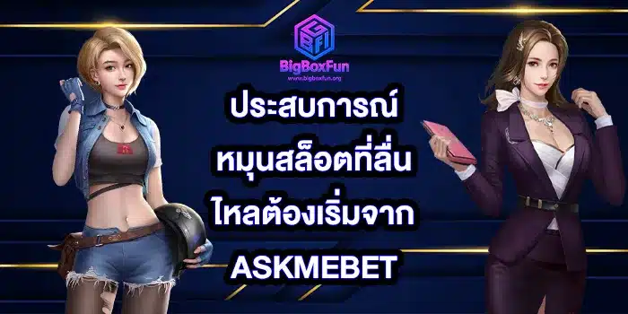 ASKMEBET