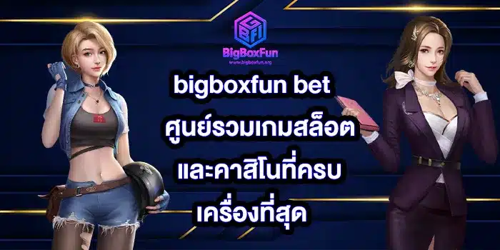 bigboxfun-bet