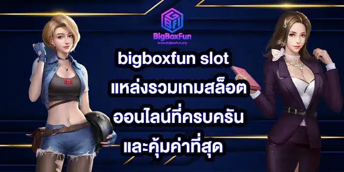 bigboxfun-slot