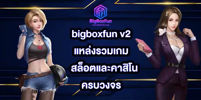 bigboxfun-v2